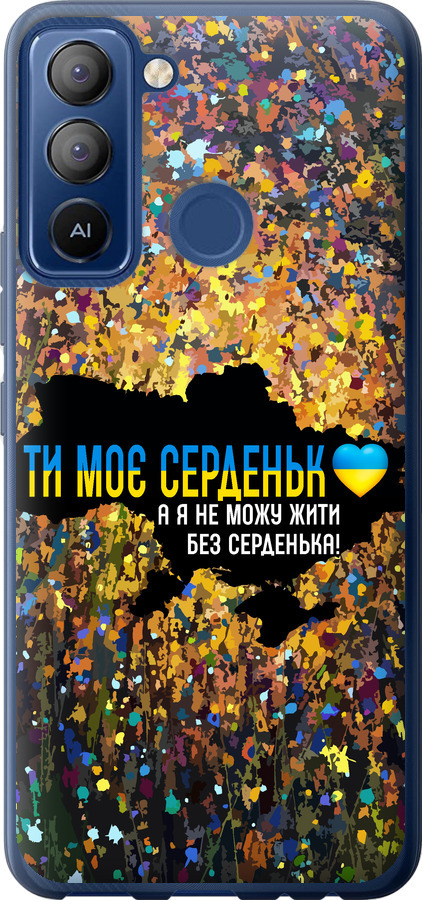 Моє серце Україна