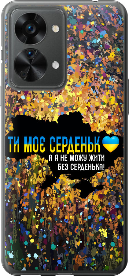 Моє серце Україна