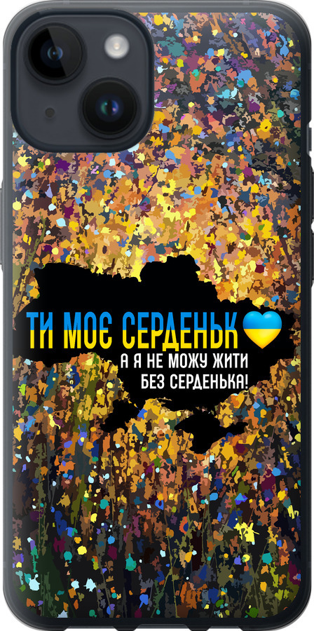 Моє серце Україна