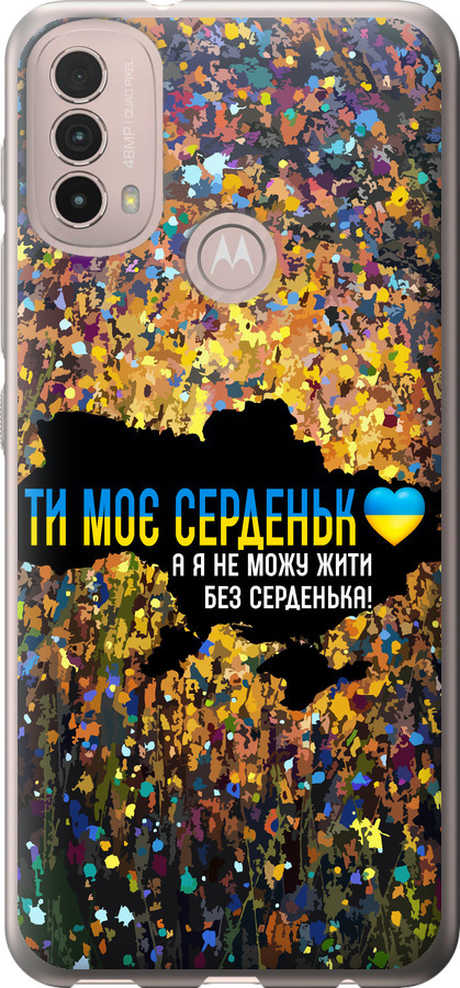 Моє серце Україна