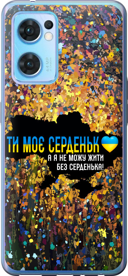 Моє серце Україна