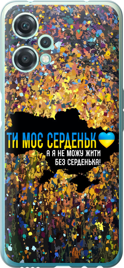 Моє серце Україна