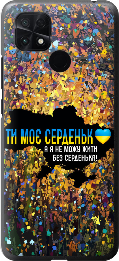 Моє серце Україна