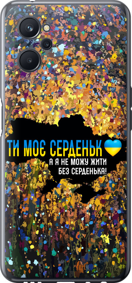 Моє серце Україна