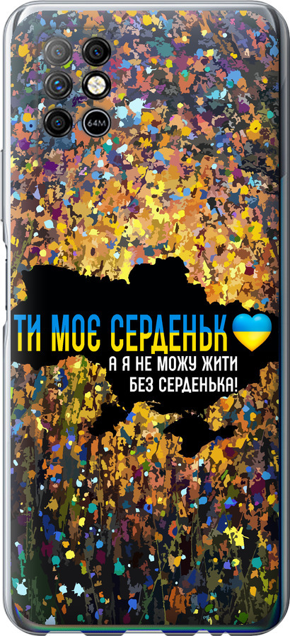 Моє серце Україна