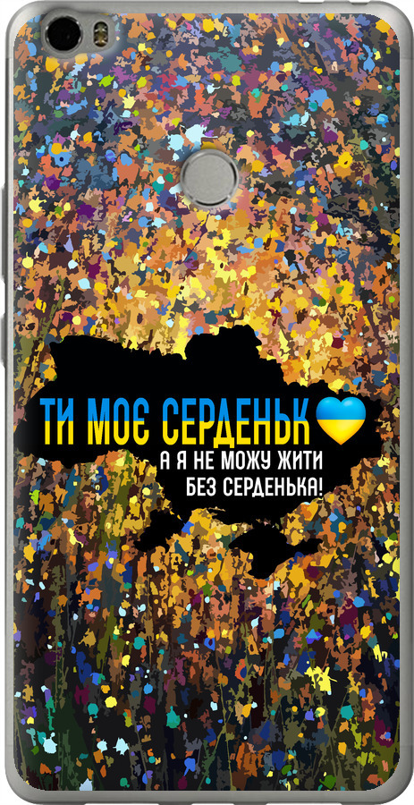 Моє серце Україна
