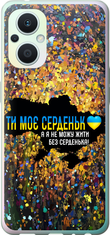 Моє серце Україна