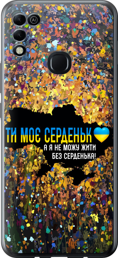 Моє серце Україна