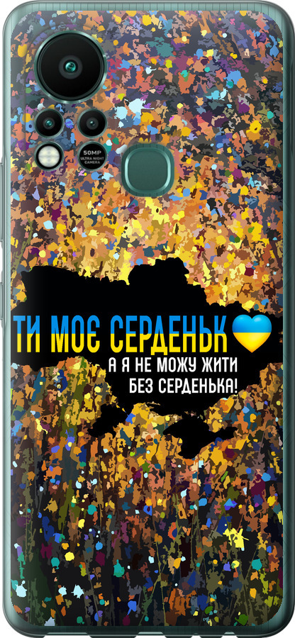 Моє серце Україна