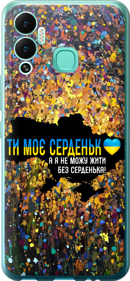 Моє серце Україна