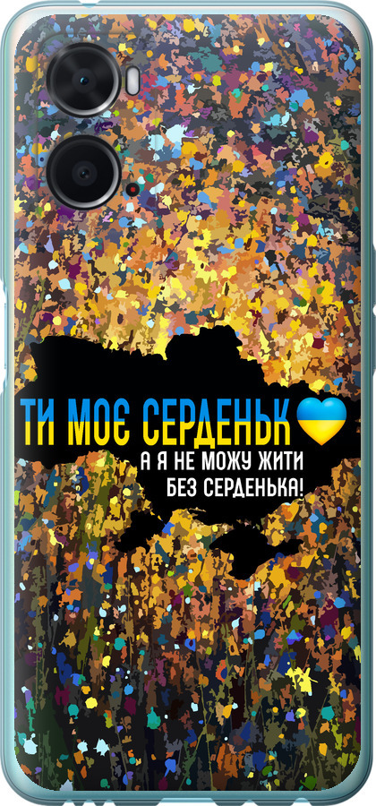 Моє серце Україна