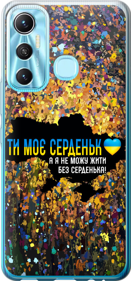 Моє серце Україна