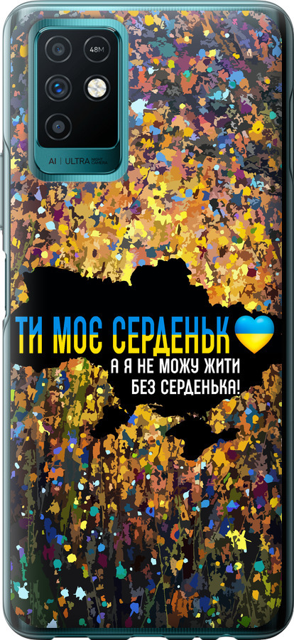 Моє серце Україна