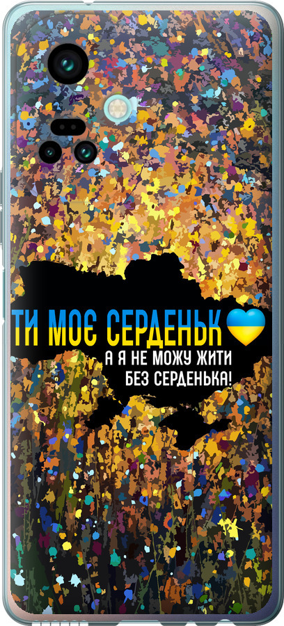 Моє серце Україна
