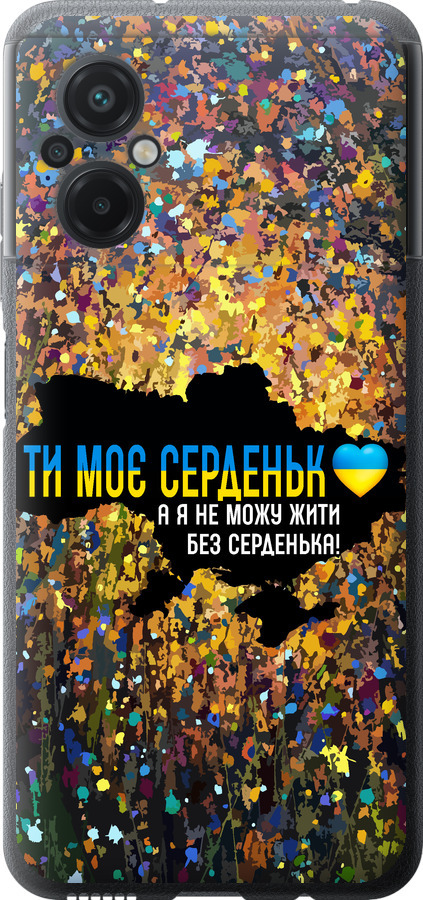 Моє серце Україна