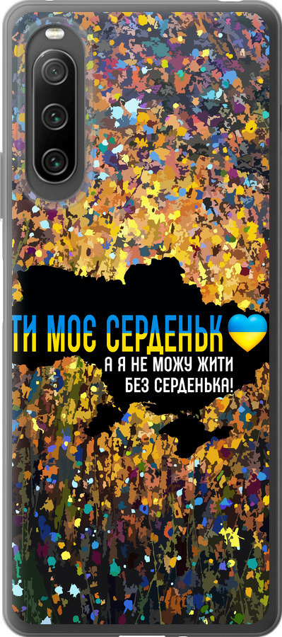 Моє серце Україна