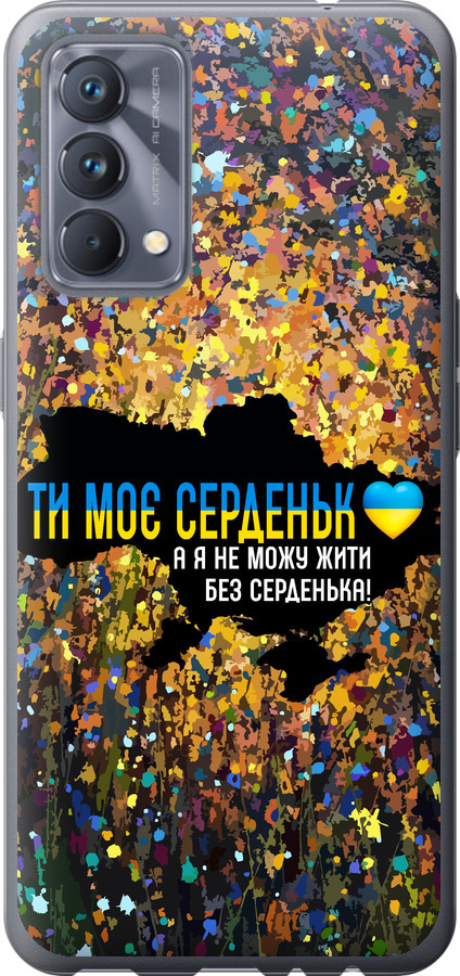 Моє серце Україна