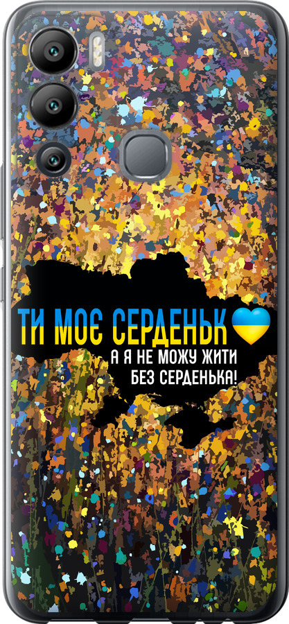 Моє серце Україна