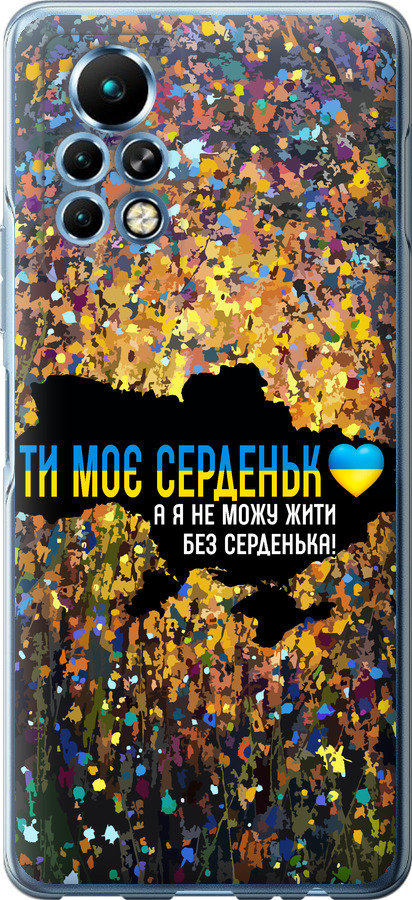 Моє серце Україна