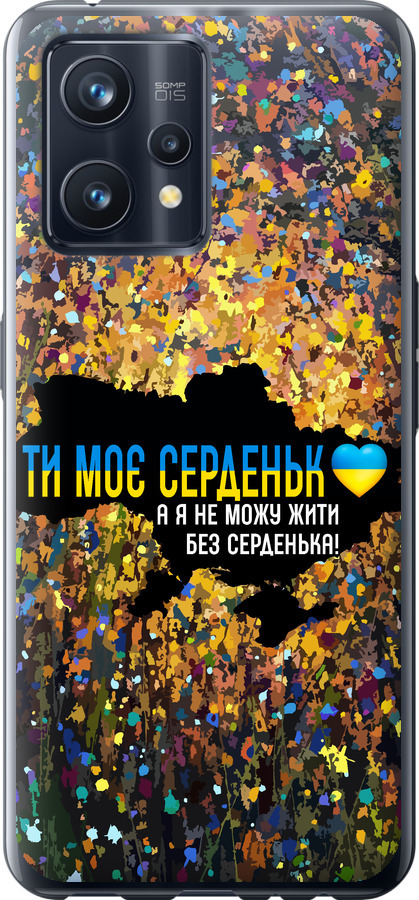 Моє серце Україна