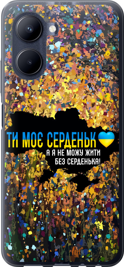 Моє серце Україна