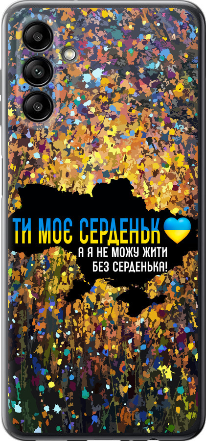 Моє серце Україна