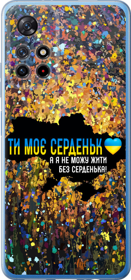 Моє серце Україна