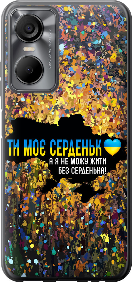 Моє серце Україна