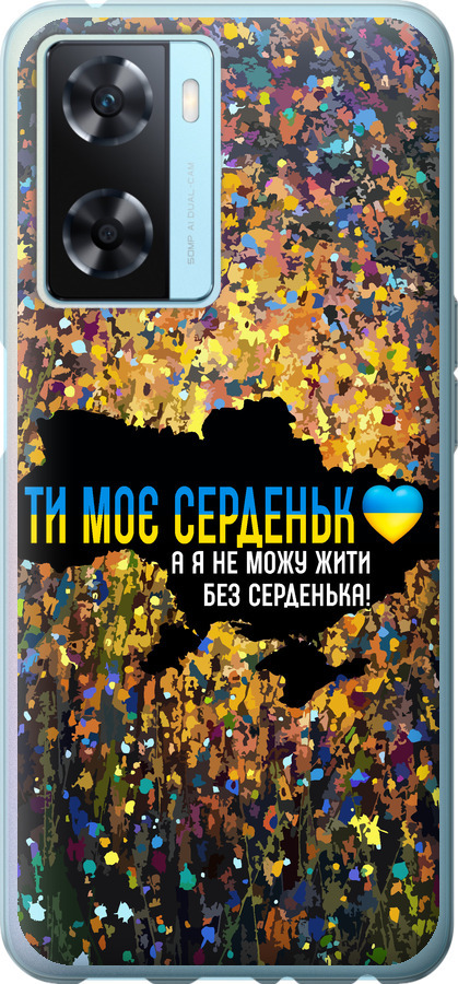 Моє серце Україна