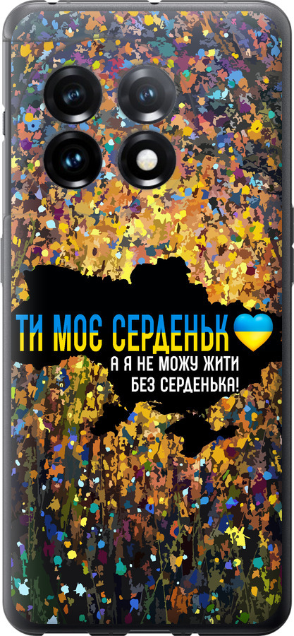 Моє серце Україна