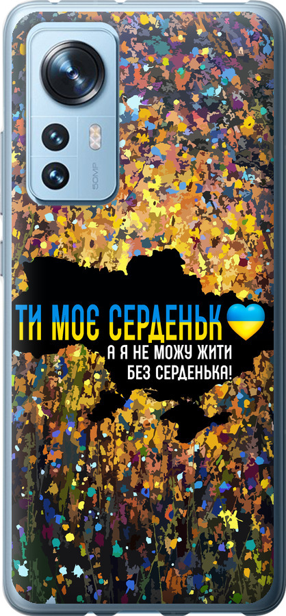 Моє серце Україна