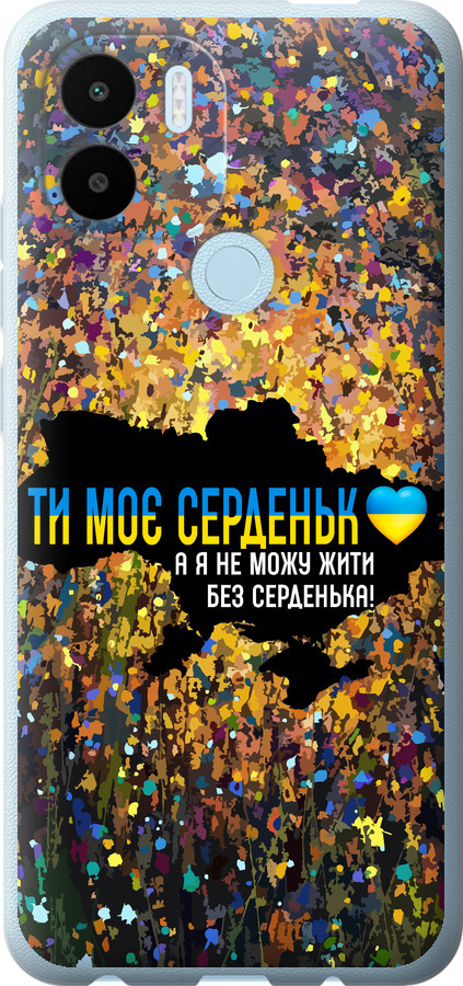 Моє серце Україна