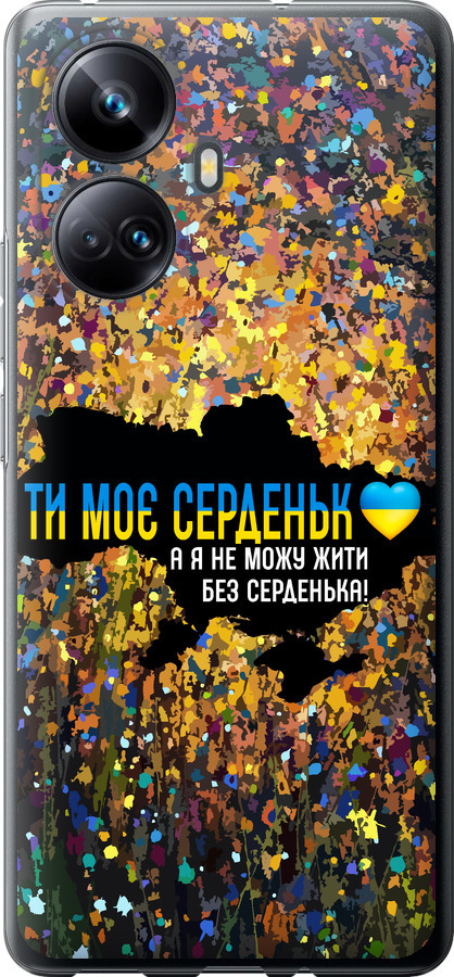 Моє серце Україна