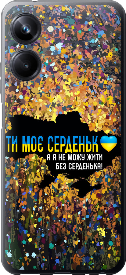 Моє серце Україна