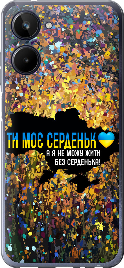 Моє серце Україна