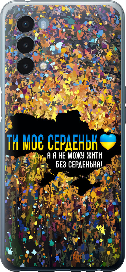 Моє серце Україна
