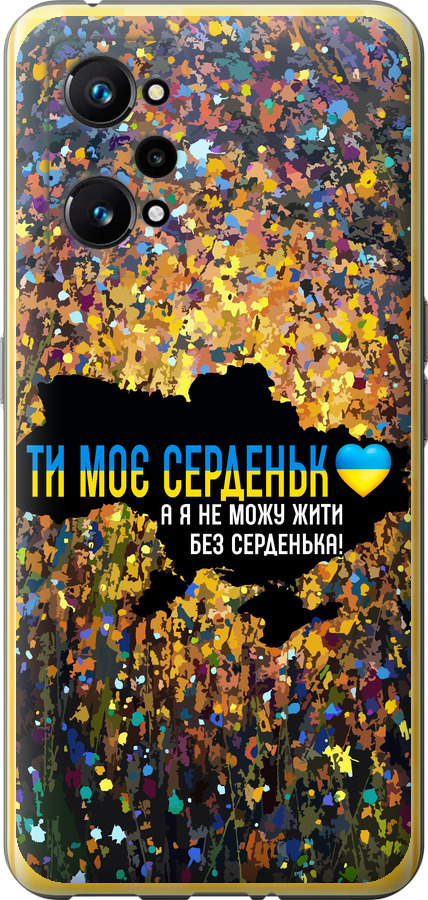 Моє серце Україна