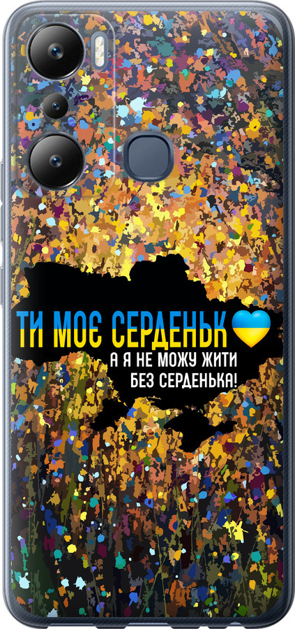 Моє серце Україна