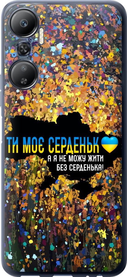 Моє серце Україна