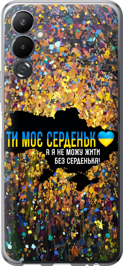 Моє серце Україна