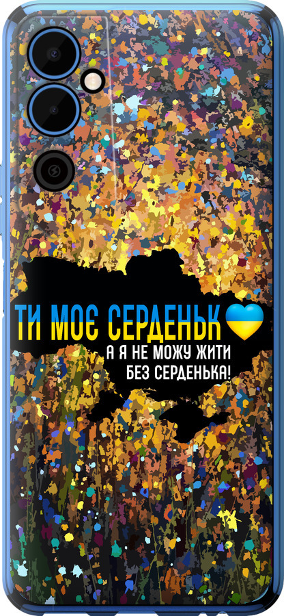 Моє серце Україна