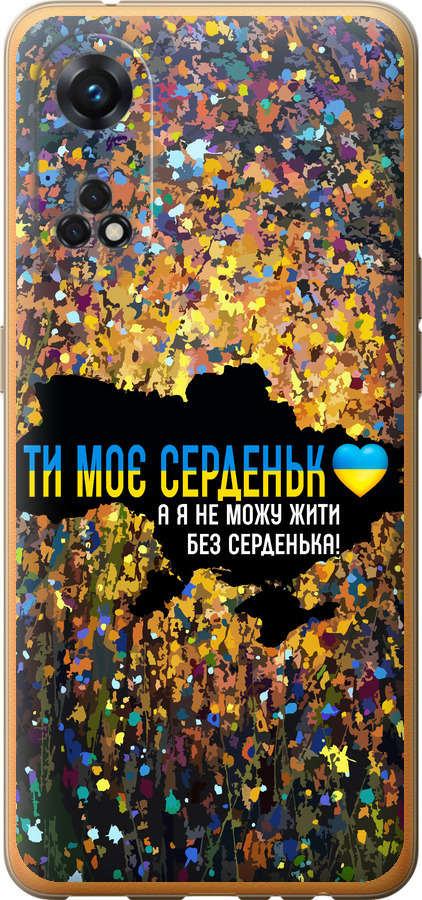 Моє серце Україна