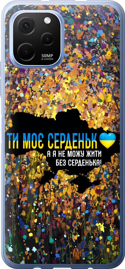 Моє серце Україна