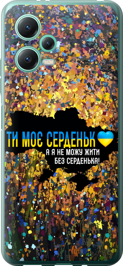Моє серце Україна