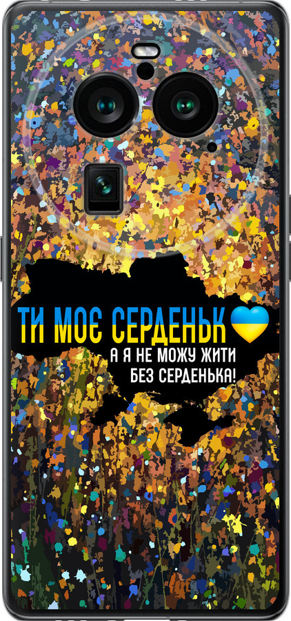 Моє серце Україна