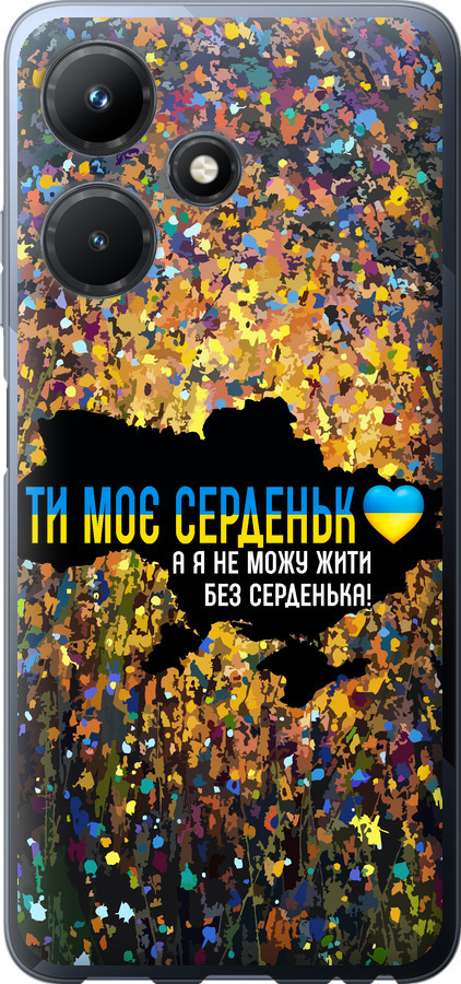 Моє серце Україна