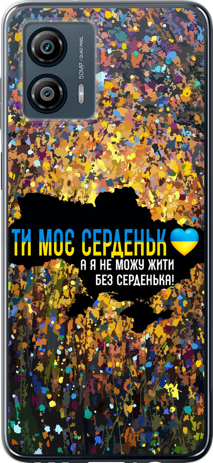 Моє серце Україна