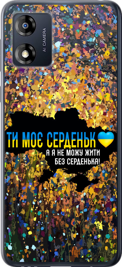 Моє серце Україна