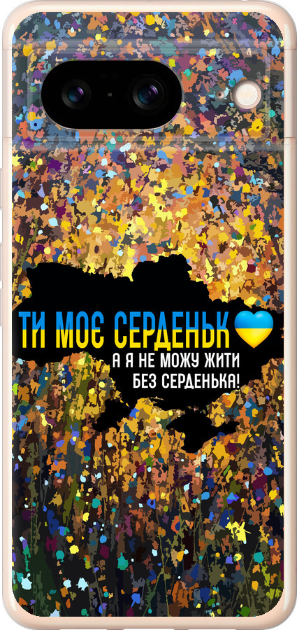 Моє серце Україна