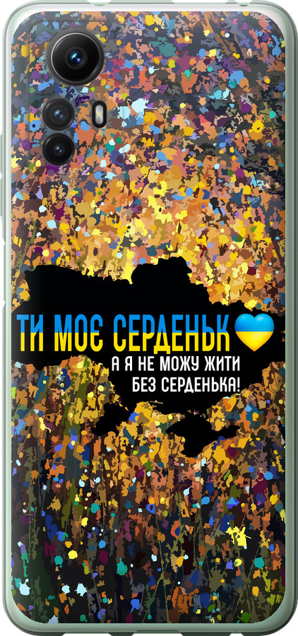 Моє серце Україна